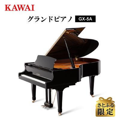 ふるさと納税 磐田市 [さとふる限定][ピアノ]カワイ KAWAI の新品グランドピアノGX-5A