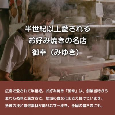ふるさと納税 竹原市 【広島お好み焼 御幸】御幸そば 5枚 お好み焼き 注文後に手焼き【広島風 海鮮 冷凍】_3