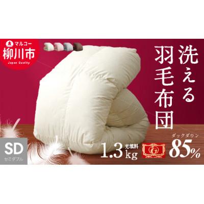ふるさと納税 柳川市 鳥毛布団 セミダブルロング (ピンク色) エクセルゴールドラベルダウン85%