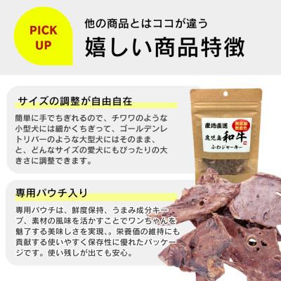 ふるさと納税 久留米市 産地直送 鹿児島 和牛ふわジャーキー 20g×30袋セット(久留米市)の画像