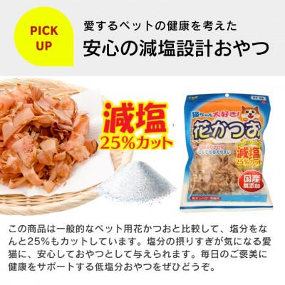ふるさと納税 久留米市 くいしんぼ 猫ちゃん大好き 花かつお 減塩 25g×40袋セット(久留米市)の画像