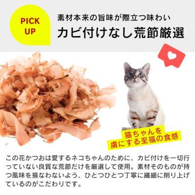 ふるさと納税 久留米市 くいしんぼ 猫ちゃん大好き 花かつお 減塩 25g×40袋セット(久留米市)の画像