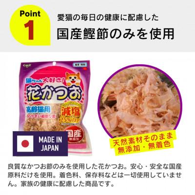 ふるさと納税 久留米市 くいしんぼ 猫ちゃん大好き 花かつお 高齢猫用 減塩 25g×40袋セット(久留米市)の画像