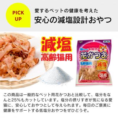 ふるさと納税 久留米市 くいしんぼ 猫ちゃん大好き 花かつお 高齢猫用 減塩 25g×40袋セット(久留米市)の画像
