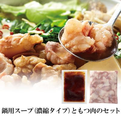 ふるさと納税 八女市 やまやの博多もつ鍋 あごだし醤油味(4人前)(八女市)