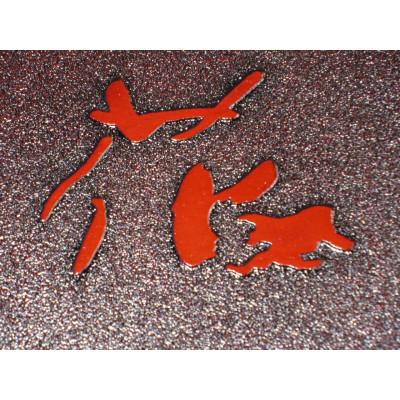 ふるさと納税 高知市 扱いやすく手入れが楽な蓋付き菓子器(直径18cm)【BF020】の画像