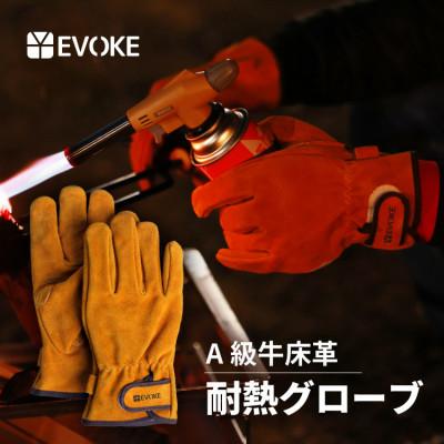 ふるさと納税 犬山市 [EVOKE/イヴォーグ公式] キャンプ用 耐熱グローブ 耐熱手袋