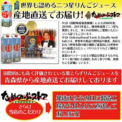 ふるさと納税 青森県 葉とらずりんごジュース 1000g×20本入りの画像