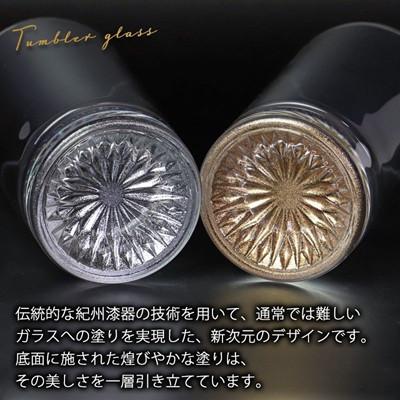 ふるさと納税 海南市 紀州塗り 【ぬりもん de Verre】 タンブラーグラス 単品 ゴールド 225mlの画像