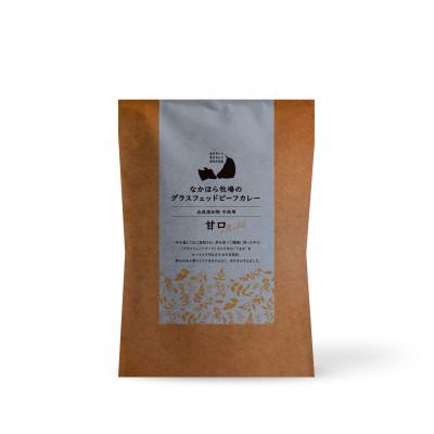 ふるさと納税 岩泉町 なかほら牧場のグラスフェッドビーフカレー[甘口]5個セット