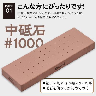 10Good キング砥石 砥石 3種セット 中砥石1000番・荒砥石300番・仕上げ砥石6000番 | 愛知県常滑市 | ふるさと納税サイト「さとふる」 | ふるさと納税 常滑市 10Good キング砥石 中砥石 1000番 包丁研ぎが分かるガイド付 | その他キッチンツール | Ebfvid