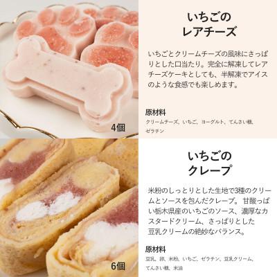 ふるさと納税 佐野市 【栃木のいちごスイーツセットA】犬用おやつ ケーキ 無添加 手作り Idea dog chefの画像