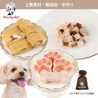 ふるさと納税 佐野市 [栃木のいちごスイーツセットB]犬用おやつ・ごはん 無添加 手作り Idea dog chef