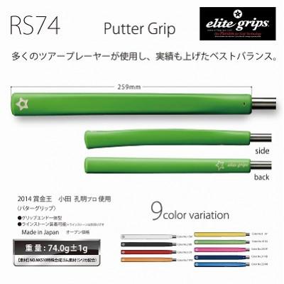ふるさと納税 東大阪市 《アシッドイエロー1本》RS74パターグリップ　ゴルフ練習器具　エリートグリップ_1