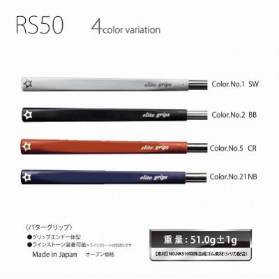 ふるさと納税 東大阪市 《ベルリナブラック1本》RS50パターグリップ　ゴルフ練習器具　エリートグリップ_2
