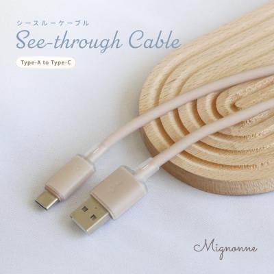 ふるさと納税 海老名市 USB Type-A to USB Type-C シリコンケーブル 1.2m マッシュルームベージュ