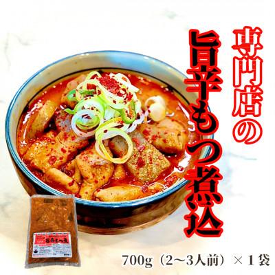 ふるさと納税 水戸市 まるさん食堂 旨辛もつ煮1パック