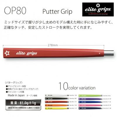 ふるさと納税 東大阪市 《ネイビー1本》OP80パターグリップ　ゴルフ練習器具　エリートグリップ_1
