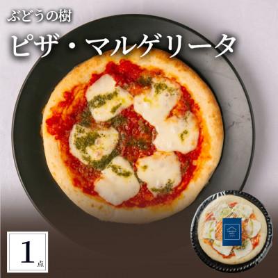 ふるさと納税 岡垣町 ぶどうの樹 ピザ・マルゲリータ1枚