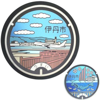 ふるさと納税 伊丹市 チタン製ミニチュアマンホール「大阪国際(伊丹)空港」メダル「昆陽池公園」 セット