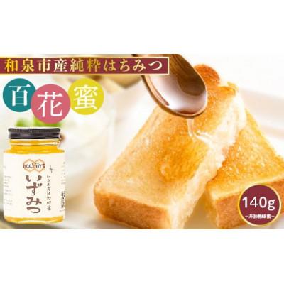 ふるさと納税 和泉市 和泉市産純粋はちみつ いずみつ 140g | 