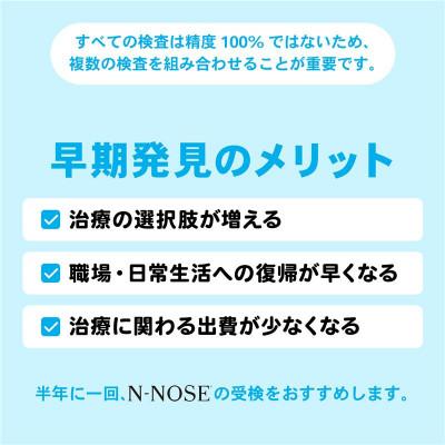ふるさと納税 日野市 線虫がん検査 N-NOSE(エヌノーズ) |  | 03