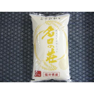 ふるさと納税 おおい町 名田の荘コシヒカリ7kg