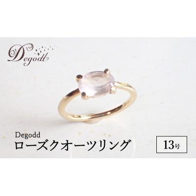 ふるさと納税 千葉市 Degodd ローズクオーツリング 天然石 [13号]