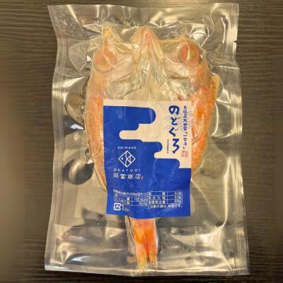 ふるさと納税 大田市 添加物不使用・天日塩仕上げ!大ぶりのどぐろと甘鯛の一夜干し(4枚セット)　D138_1