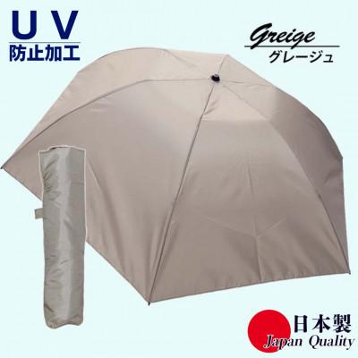 ふるさと納税 田原本町 男女兼用雨傘 超軽量ミニ傘 富士絹無地 日本製 グレージュ 136401
