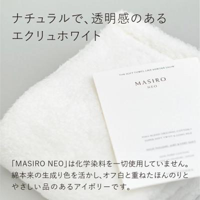 ふるさと納税 今治市 (今治タオル)MASIRO NEO フェイスタオル 1枚【I002200FT1】の画像