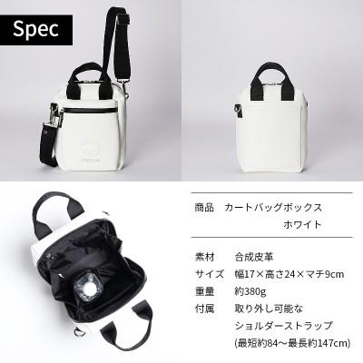 ふるさと納税 豊岡市 クリーザンゴルフ カートバッグボックス ホワイト