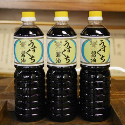 ふるさと納税 相馬市 福島県相馬市 農林水産大臣賞受賞 ヤマブンうすくち醤油 1L3本入