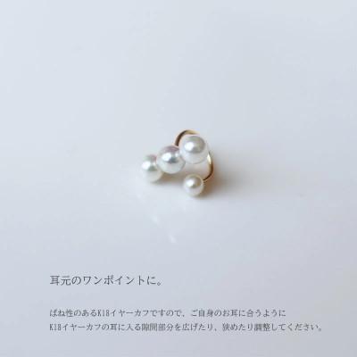 ふるさと納税 志摩市 志摩産 あこや真珠 4.0-5.0mm K18 イヤーカフ_1