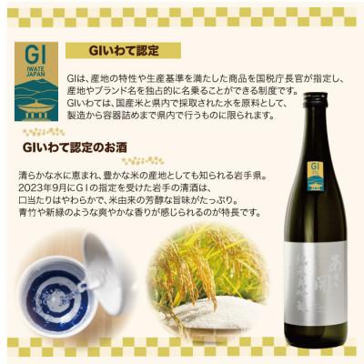 ふるさと納税 矢巾町 【ふるさと納税】あさ開 純米大吟醸 吟ぎんが準備すること 720ml×4本