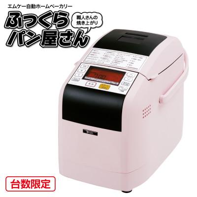 ホームベーカリー『ふっくらパン屋さん』1.5斤タイプ HBF-152W