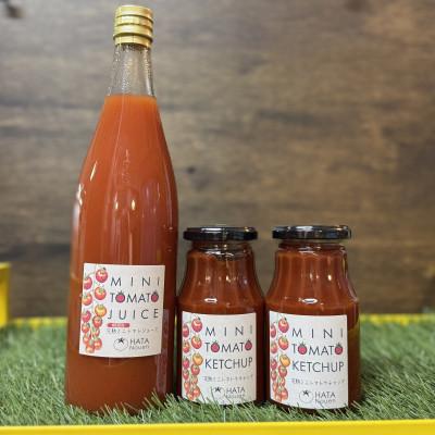 ふるさと納税 伊勢崎市 『はた農園』完熟ミニトマトジュース720ml(金賞受賞)1本と完熟ミニトマトケチャップ300g×2瓶