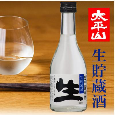 ふるさと納税 潟上市 生貯蔵酒 300ml×6本
