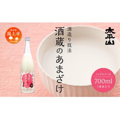 ふるさと納税 潟上市 酒蔵のあまざけ 700ml×1本