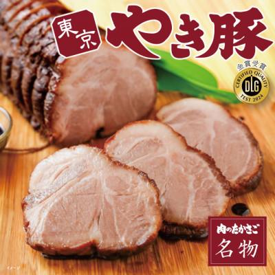 ふるさと納税 中央区 [肉のたかさご]東京やき豚350g