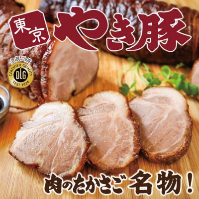 ふるさと納税 中央区 [肉のたかさご]東京やき豚350g×2本入