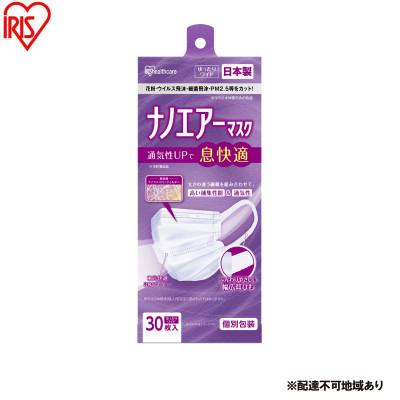 ふるさと納税 大河原町 ナノエアーマスク ゆったりワイドサイズ 30枚入 白 アイリスオーヤマ