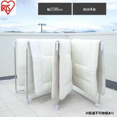 ふるさと納税 大河原町 物干し ステンレス布団干し 4枚 アイリスオーヤマ