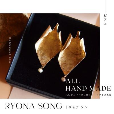 ふるさと納税 長和町 RYONA SONG ピアス ドクダミの葉モチーフ ハンドメイドアクセサリー