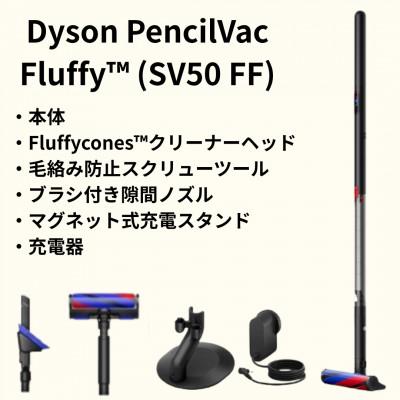ふるさと納税 北九州市 ダイソン ペンシルバック SV50FF(Dyson