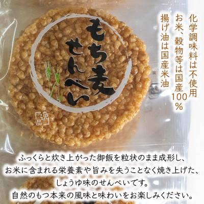 ふるさと納税 福崎町 もち麦せんべいセット 計60枚入り