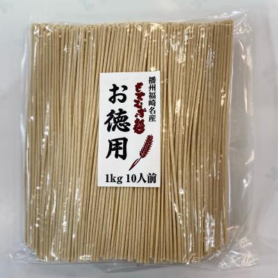 ふるさと納税 福崎町 もちむぎ麺 計2kg