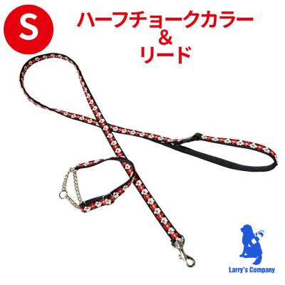 ふるさと納税 浜松市 小型犬用 Sサイズ ハーフチョークカラーとリードのセット 【レッド\u0026ホワイトリボン】の画像