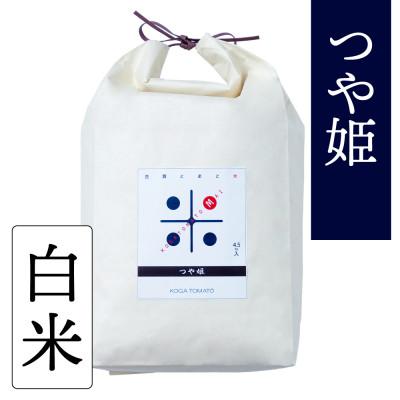 ふるさと納税 佐賀市 令和7年産 トマト酢を使って育てた「つや姫」 白米4.5kg