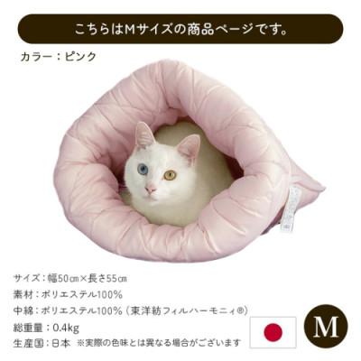 ふるさと納税 都城市 お布団屋さんが作った ねこのおふとん「はいるにゃん(R)」Mサイズ ピンク ry0119mPKの画像